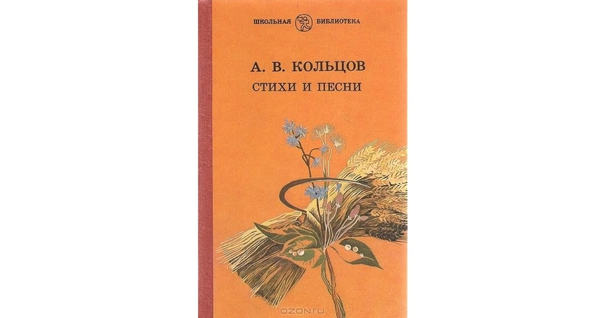 А В Кольцов Фото Книги
