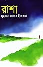 রাশা by Muhammed Zafar Iqbal