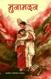 Muna Madan by Laxmi Prasad Devkota — Reviews, Discussion 