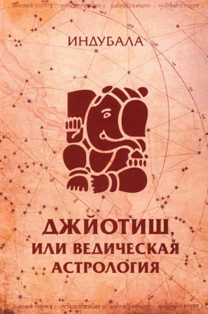 Ирина Поздеева Ведический Астролог