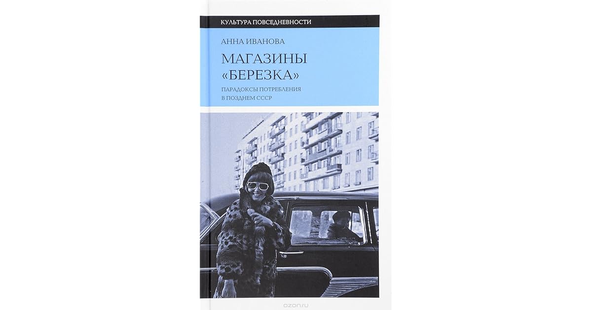 Магазин Березка Иваново
