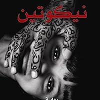 عبدالله العبيد