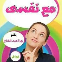 Noura Abdelfattah