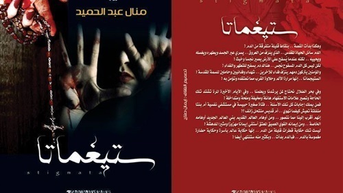 منال عبد الحميد