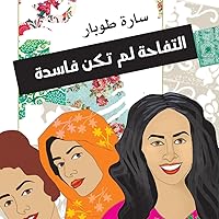 سارة طوبار