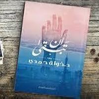 المستشار اياد جرار