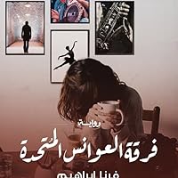 فرنا ابراهيم