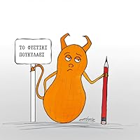 Φυστίκι ΠουΚυλάει