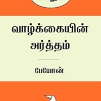 பேயோன் (Payon)