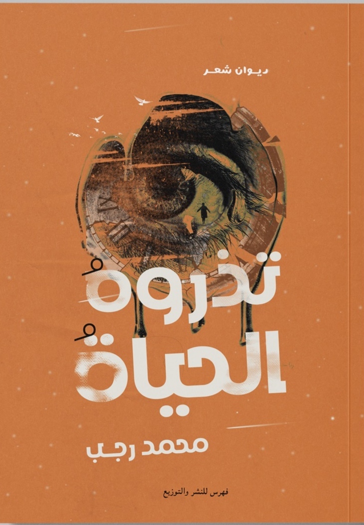 محمد رجب