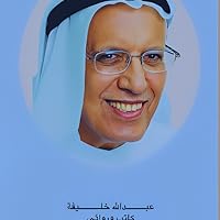 عبـــــــدالله  خلــــــــيفة