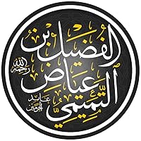 الفضيل بن عياض