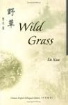 野草 Wild Grass