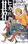 Hikaru No Go: Gōjasu Kyarakutāzu Gaido Hikaru No Go: Gōjasu Kyarakutāzu Gaido