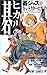 Hikaru No Go by hotta