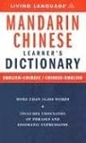 Complete Chinese (Mandarin): The Basics (Dictionary) (Complete Basic Courses)