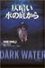 Dark Water by Meimu