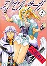 エクセル・サーガ 1
