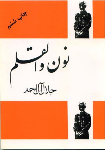 نون والقلم (Paperback)