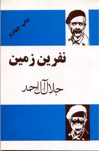 نفرین زمین (Paperback)