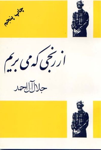 از رنجی که می‌بریم (Paperback)