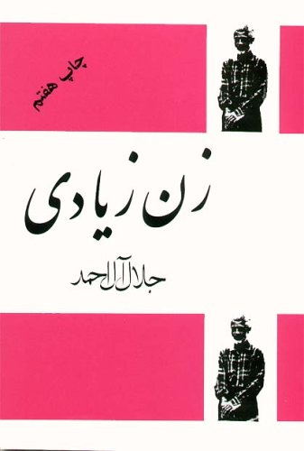 زن زیادی (Paperback)