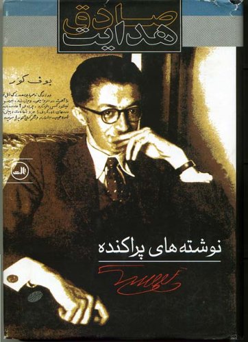 نوشته‌های پراکنده (Hardcover)