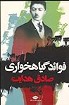 فواید گیاهخواری