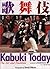Kabuki Today