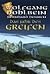 Das Jahr des Greifen (Das Schwarze Auge - Das Jahr des Greifen, #1-3)