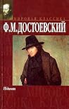 Идиот