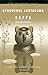 Kappa (Peter Owen Modern Classic)