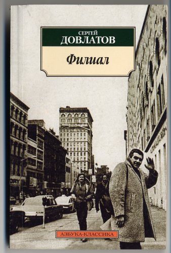 Филиал (Paperback)