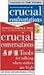 Crucial Conversations and Crucial Confrontations Value Pack b... by Kerry Patterson