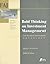 Bold Thinking on Investment Management by Rodney N. Sullivan