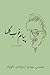 Whispers of Pure Virtue: Persian Poems