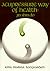 Acupressure Way of Health: Jin Shin Do