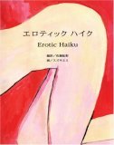 Erotic Haiku (Paperback)