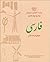 Farsi (Persian) - 4