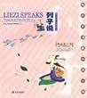 Liezi Shuo: Yu Feng Er Xing De Zhe Si  (Liezi Speaks: Thoughts To Ride The Wind)