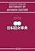 Dictionary of Japanese Culture
