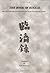The Book of Rinzai by Eido Tai Shimano