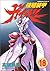 強殖装甲ガイバー 18 [Kyoshoku Soukou Gaiba 18] (Guyver: The Bioboosted Armor, #18)