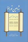 Shahin Torah (Persian Edition) Shahin Torah (Persian Edition)