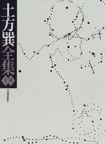 Hijikata Tatsumi zenshū (Japanese Edition)