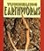 Tunneling Earthworms (Pull Ahead Books)