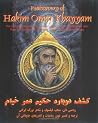 Rediscovery of Hakim Omar Khayyam : The Great Persian Mathematician, Astronomer, Scientist, Philosopher, Poet and Eternal Role Model Rediscovery of Hakim Omar Khayyam : The Great Persian Mathematician, Astronomer, Scientist, Philosopher, Poet and Eternal Role Model