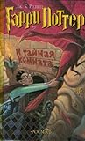 Гарри Поттер и Та...