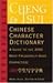 Cheng and Tsui Chinese Character Dictionary: A Guide to the 2,000 Most Frequently-Used Characters