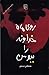 روي ماه خداوند را ببوس